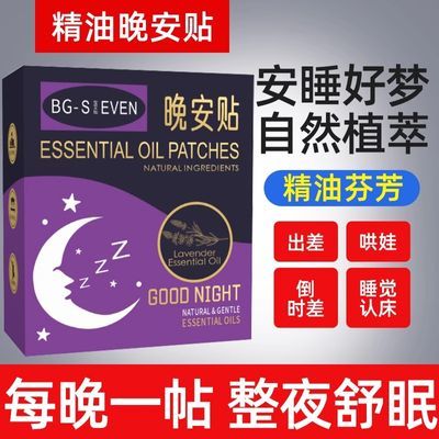 【快手同款】晚安贴睡眠贴安睡舒适助眠鼻精灵正品精油安神安睡贴