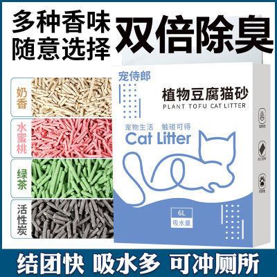 奶香原味豆腐猫砂除臭无尘幼猫猫沙通用豆腐砂猫咪用品大颗粒结团