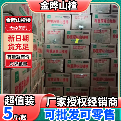 金晔陈皮0添加儿童休闲零食超市小卖部批发独立小包装山楂棒棒糖