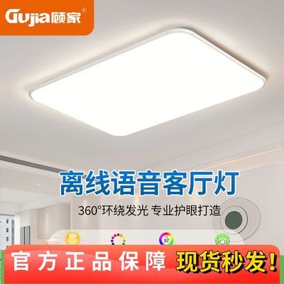 顾家客厅led吸顶灯现代简约智能全光谱卧室灯具大全家用全屋套餐