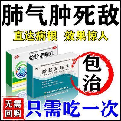 肺气肿中药】50年肺气肿咳嗽咳痰大喘气呼吸困难胸闷气短蛤蚧定喘