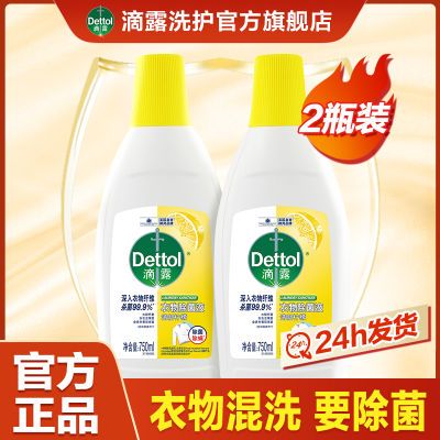 滴露Dettol衣物除菌液杀菌99.9%内衣除螨护色搭配洗衣液小瓶