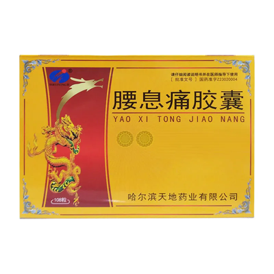 瑞盈 腰息痛胶囊 0.3g*108粒/盒 国药准字 正品保证哈尔滨天地