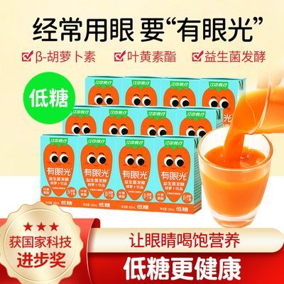 江中猴姑低糖有眼光胡萝卜汁100ml*8/12盒益生菌发酵果蔬汁饮料