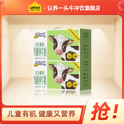 认养一头牛A2-β酪蛋白有机儿童纯牛奶200ml*10盒*2箱9月产