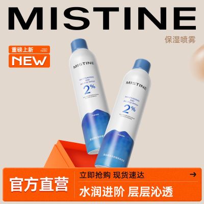 MISTINE蜜丝婷补水喷雾舒缓保湿爽肤水水嫩滋润化妆水