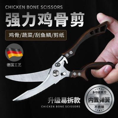 德国工艺厨房剪子多功能鸡骨头专用不锈钢强力鸡骨剪特大号杀鱼剪