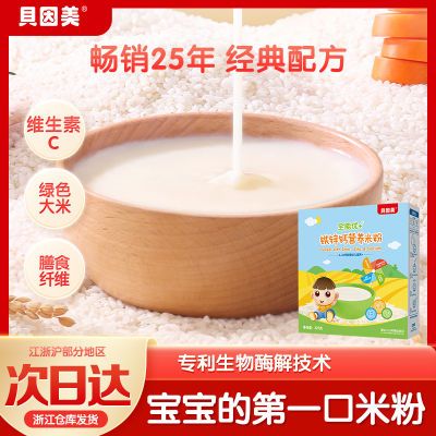 【贝因美】全能优+营养米粉325g*3盒 6-36个月适用