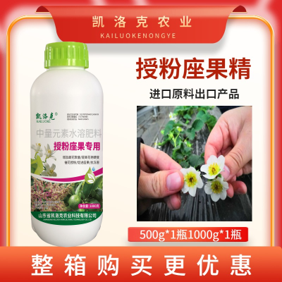 授粉座果精座果灵防落素叶面肥通用瓜果蔬菜果树授粉精保花保果素