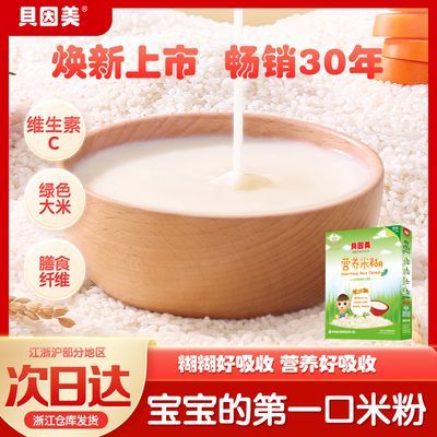 【贝因美】营养米糊200g/325g营养辅添加膳食纤维6-36月适用