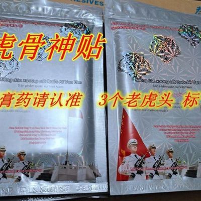 原装越南正品国旗进口万金筋骨军工强效白虎膏贴贴膏军膏关节颈椎