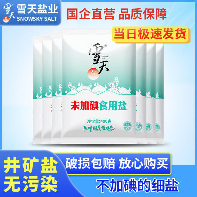 雪天盐未加碘食用盐井矿细盐无亚铁氰化钾箱装工厂批发400g*6包