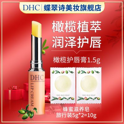 DHC润唇膏橄榄护唇膏1.5g保湿滋润补水防干裂日本进口正品