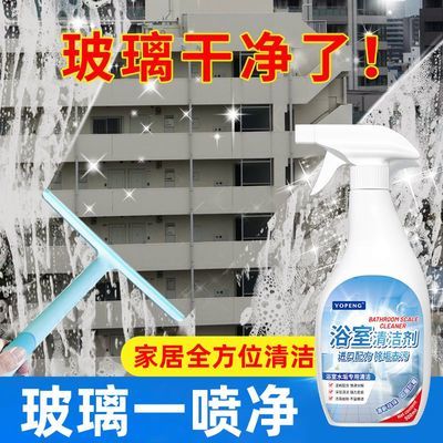 YOPENG玻璃清洁剂强力去污窗户浴室卫生间水渍家用除水垢清洁神器