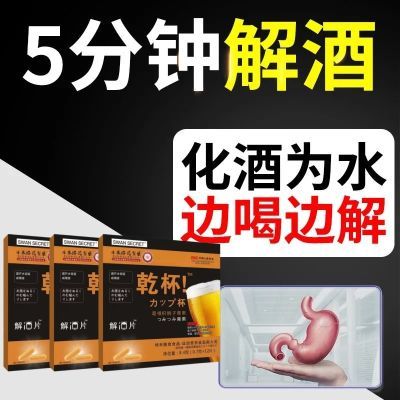 【酒场杀手】正品日本热卖解酒片应酬酒局必备保护肝防醉快速解酒