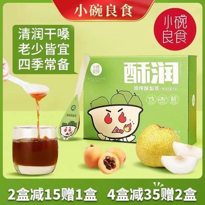 拍一发三小碗良食换季清润原榨酥梨萃枇杷秋梨膏四季常备便携装