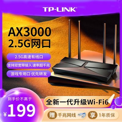 ڲTP-LINK AX3000·WiFi6ǧ׸ٴǽ2.5G150Ԫ