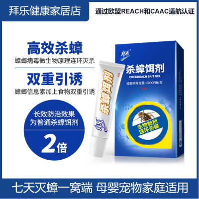 拜乐杀蟑饵剂生物有机蟑螂药居家用厨房卧室内外小强效力快速无毒