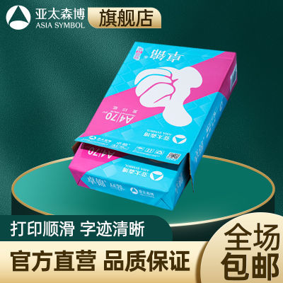 亚太森博A4打印纸双面复印纸加厚单包500张70g办公用纸a4学习必备 6.1元