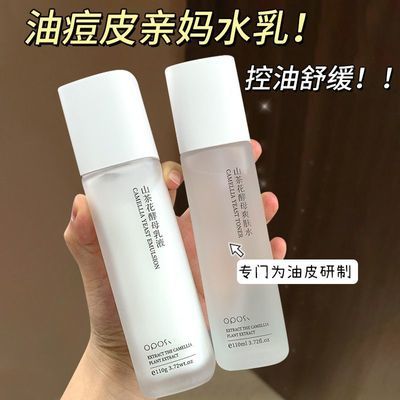 山茶花酵母水乳液面霜补水保湿控油提亮肤色爽肤水学生平价护肤品优惠券
