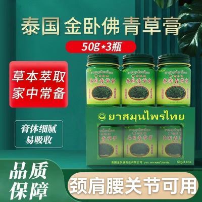 【50g大瓶】泰国青草膏关节风湿腰椎颈椎肩周疼祛风除湿通经活络