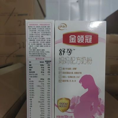 伊利金领冠孕妇奶粉怀孕期妈妈粉盒装150克便携装100%哺乳期