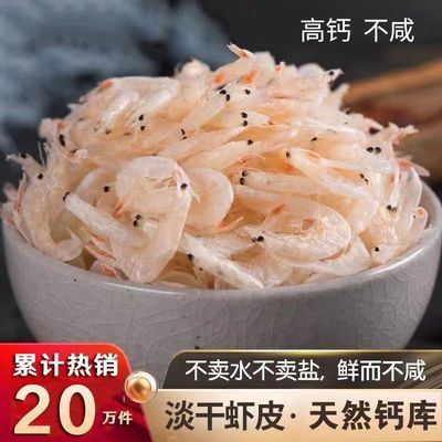 霞浦淡干虾皮1斤野生高钙大虾皮干货虾米海米50g海鲜宝宝辅食原味