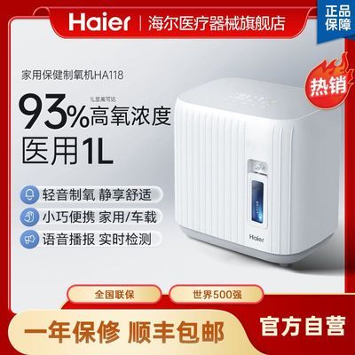 海尔1L制氧机医用老人母婴吸氧器大流量家用制氧机吸氧机HA1