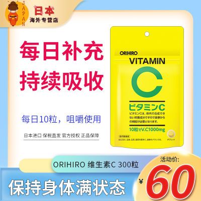 ORIHIRO维生素C咀嚼含片300粒日本进口欧力喜乐高吸收维c高浓度vc