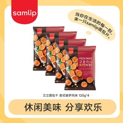 (2024年8月21日到期)SAMLIP面包干120g*4饼干韩国零食三立面包干