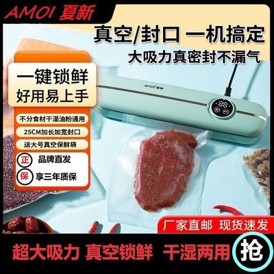 AMOi/夏新真空封口机家用食品保鲜塑封机干湿两用全自动厨房神器