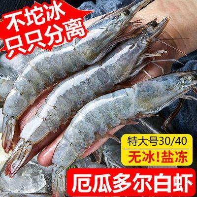 【大白虾】品珍鲜活盐冻白虾特大号30/40厄瓜多尔白虾烧烤食材