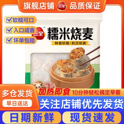 糯米烧麦早餐速冻半成品烧卖食品速食早点香菇加热大个即食商用