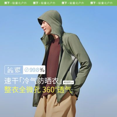 蕉下男士透气防晒衣AS10524-快团团