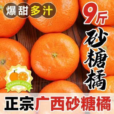广西砂糖橘新鲜当季整箱水果精选5斤装正宗沙糖蜜桔小柑橘桔