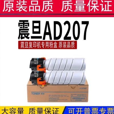 震旦AD207墨粉 震旦打印机墨盒 原装品质进口粉分体式碳粉