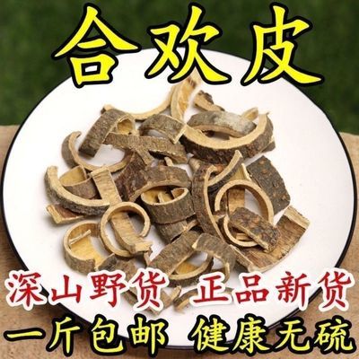 合欢皮包邮中药材合欢树皮茶正品中草药睡眠新鲜无添加无硫