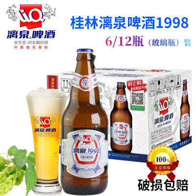 漓泉1998小度特酿瓶装啤酒500ml整箱烧烤黄啤酒桂林漓泉