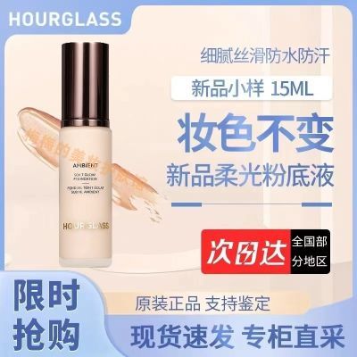 Hourglass粉底液小样防水防汗轻薄持久水润不脱妆遮瑕养肤自然