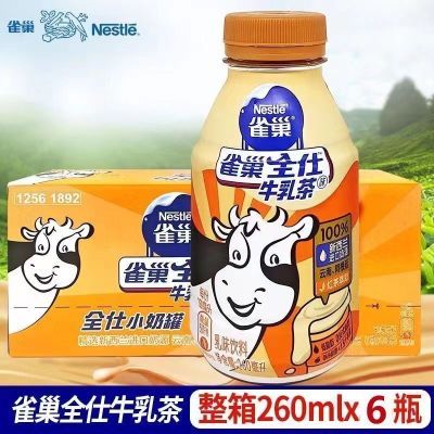 雀巢全仕牛乳茶260ml小瓶装速食雀巢牛乳茶临期饮品
