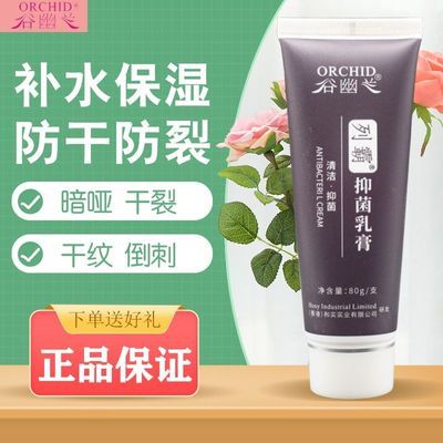 谷幽兰维生素E防裂防裂护手霜防冻防裂补水滋润秋冬护手80ml