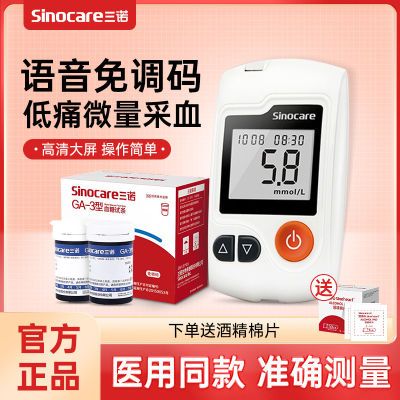 三诺ga-3血糖试纸ga3血糖仪高精准医用测血糖的仪器测量仪试纸