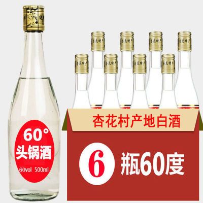 正宗纯粮酒60度500ml 头锅原浆酒山西杏花村产地白酒整箱