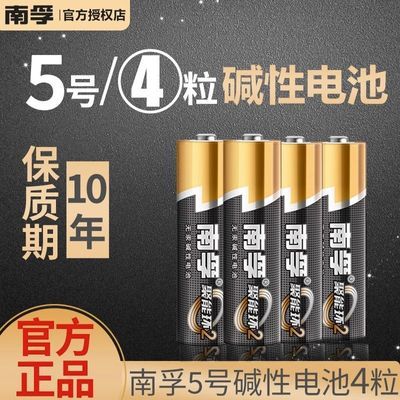 南孚七号电池正品7号5号碱性4代智能门锁玩具空调遥控器闹钟五