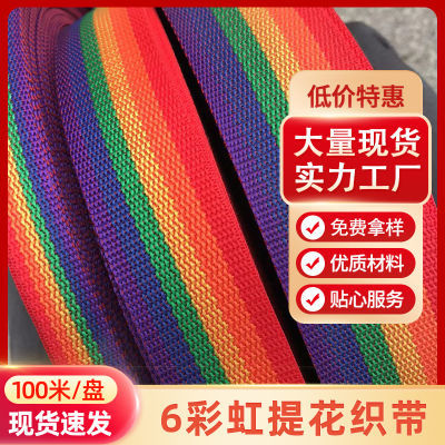 七彩虹加厚多色编织带运动攀爬架配件彩色带条纹手工编织绳diy