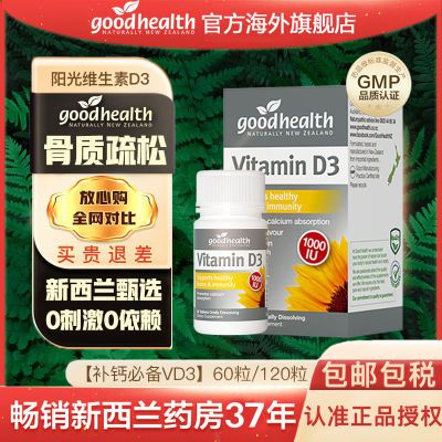 Goodhealth阳光维生素D3儿童孕妇补钙骨质疏松佝偻老年D31 1000iu