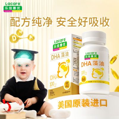 乐佳善优dha藻油儿童DHA60粒海藻油DHA非鱼油藻油dha儿童型dha