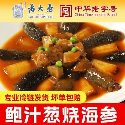 西区老大房鲍汁葱烧海参速冻半成品预制菜加热即食私房菜