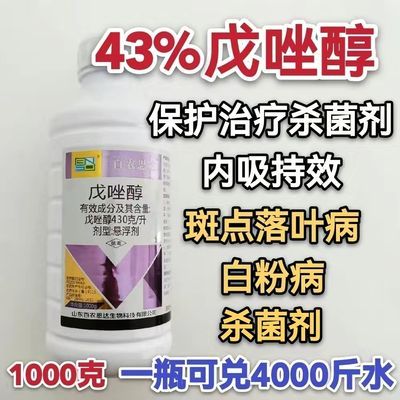 百农思达43%戊唑醇斑点落叶病白粉病内吸保护治疗小麦杀菌剂1