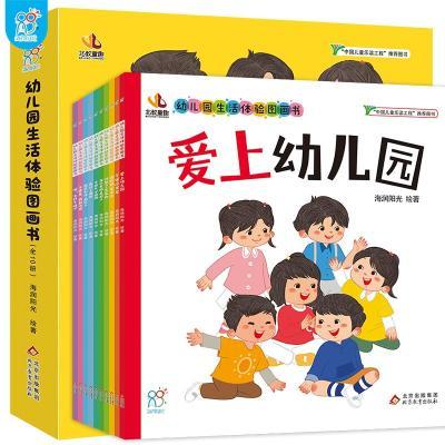 海润阳光绘本早教书入园准备100图2-4岁儿童学前教育幼儿园体验书